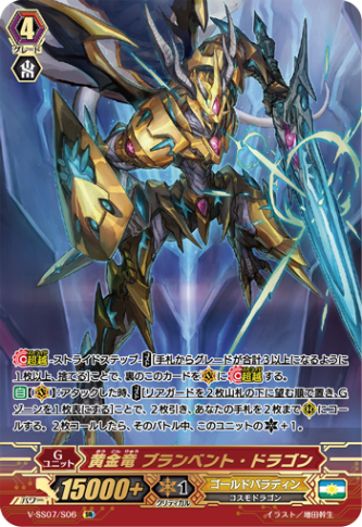 黄金竜 ブランベント・ドラゴン「SR」[V-SS07/S06]《ゴールドパラディン》