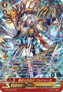 極点の英雄神 マルドゥーク「SR」[V-SS07/S07]《ジェネシス》