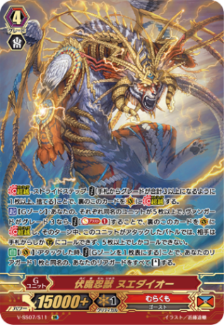 伏魔忍獣 ヌエダイオー「SR」[V-SS07/S11]《むらくも》