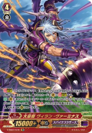 大豪傑 ヴィラン・ヴァーミナス「SR」[V-SS07/S16]《スパイクブラザーズ》
