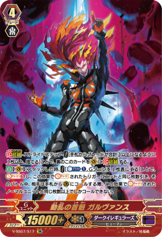 動乱の首魁 ガルヴァンス「SR」[V-SS07/S17]《ダークイレギュラーズ》
