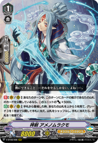 神剣 アメノムラクモ「RRR」[V-BT08/008]《オラクルシンクタンク》