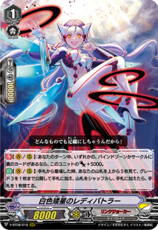 白色矮星のレディバトラー「RRR」[V-BT08/016]《リンクジョーカー》