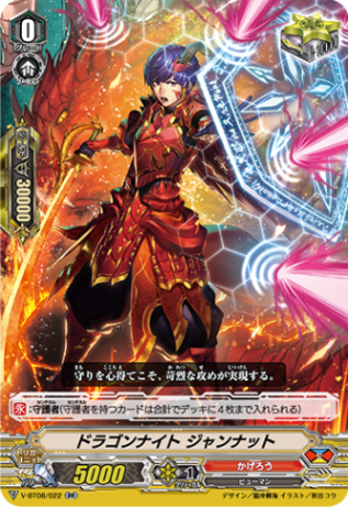 ドラゴンナイト ジャンナット「RR」[V-BT08/022]《かげろう》