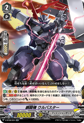 鋼闘機 ウルバスター「RR」[V-BT08/024]《ディメンジョンポリス》