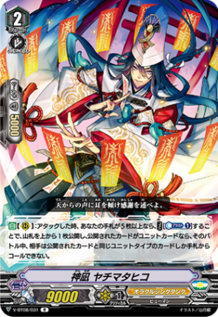 クラン(Vスタンダード),オラクルシンクタンク(Vスタンダード) | ヴァン