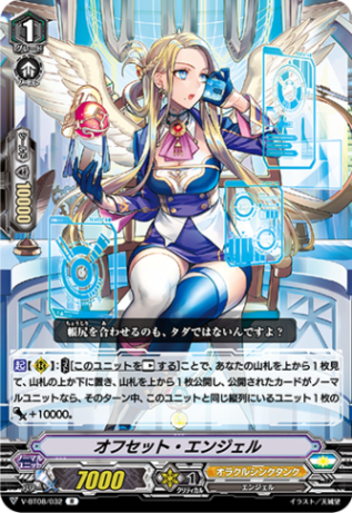 オフセット・エンジェル「R」[V-BT08/032]《オラクルシンクタンク》