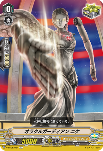 オラクルガーディアン ニケ「C」[V-BT08/054]《オラクルシンクタンク》