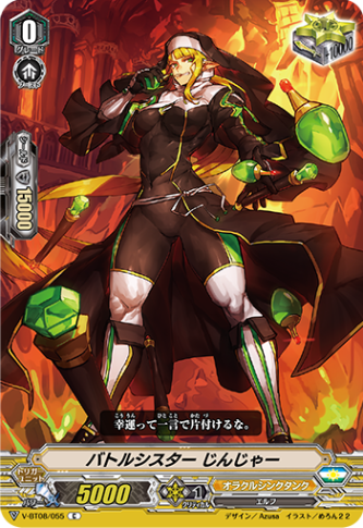 バトルシスター じんじゃー「C」[V-BT08/055]《オラクルシンクタンク》