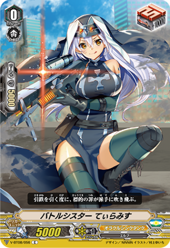 バトルシスター てぃらみす「C」[V-BT08/056]《オラクルシンクタンク》