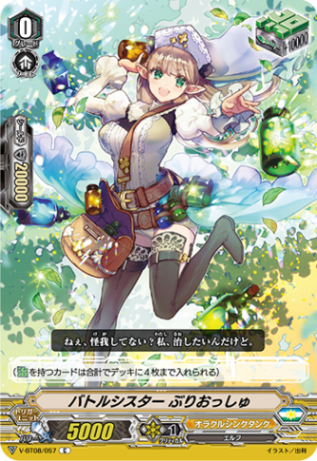 バトルシスター ぶりおっしゅ「C」[V-BT08/057]《オラクルシンクタンク》