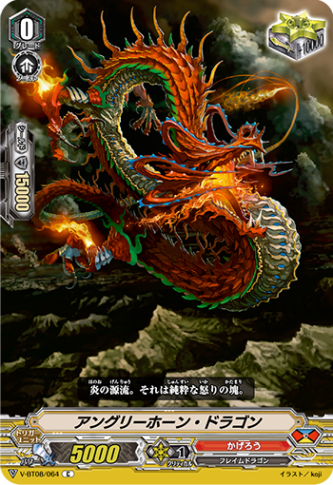 アングリーホーン・ドラゴン「C」[V-BT08/064]《かげろう》