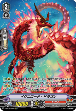かげろう　オバロリバース軸　Vスタン ドラゴニック・オーバーロードTheЯe-birth【SP】{D-VS05/SP04