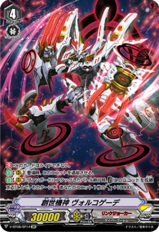 創世機神 ヴォルコゲーデ「SP」[V-BT08/SP14]《リンクジョーカー》