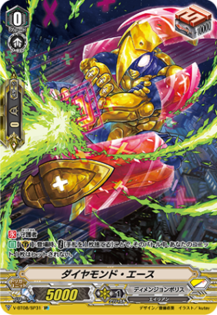 ダイヤモンド・エース「SP」[V-BT08/SP31]《ディメンジョンポリス》