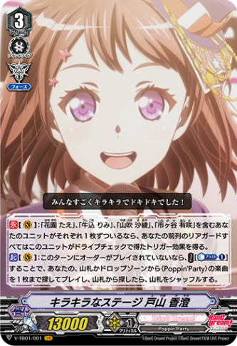 キラキラなステージ 戸山 香澄「VR」[V-TB01/001]《BanG Dream!》