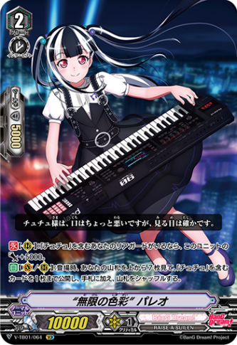 “無限の色彩” パレオ「SCR」[V-TB01/064]《BanG Dream!》