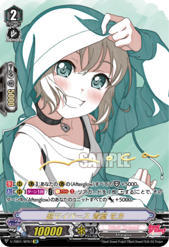 超マイペース 青葉 モカ「SP」[V-TB01/SP07]《BanG Dream!》