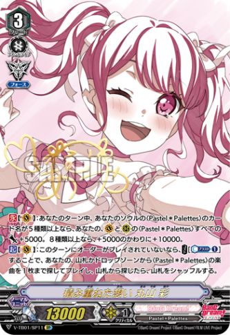 積み重ねた想い 丸山 彩「SP」[V-TB01/SP11]《BanG Dream!》