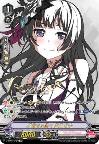 ヴァンガード 流麗なる調べ　白金燐子　SSR サイン ヴァンガード 流麗なる調べ 白金燐子 SSR サイン