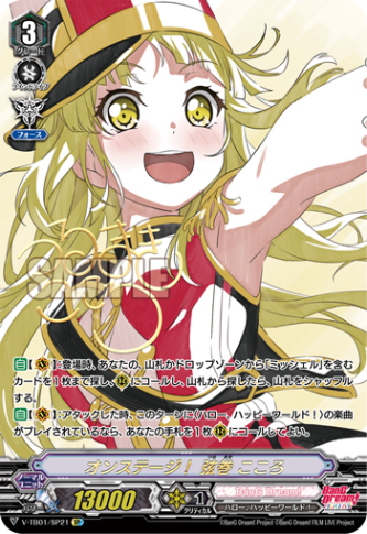 オンステージ！ 弦巻 こころ「SP」[V-TB01/SP21]《BanG Dream