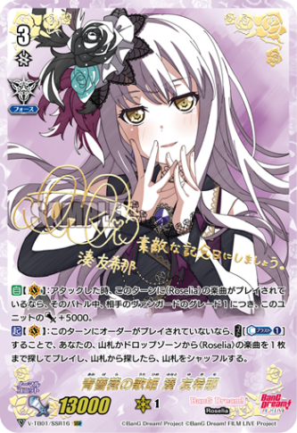 青薔薇の歌姫　湊友希那　N３枚セット 青薔薇の歌姫湊友希那【VR】{V-TB01/004}《BanGDream!》