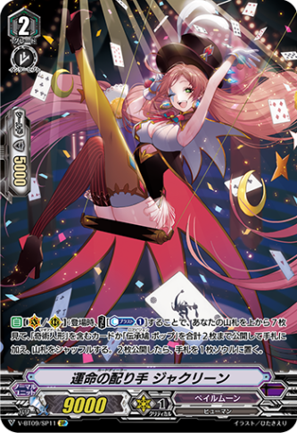運命の配り手 ジャクリーン「SP」[V-BT09/SP11]《ペイルムーン》