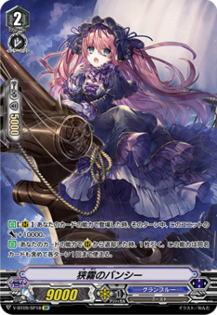 狭霧のバンシー「SP」[V-BT09/SP18]《グランブルー》