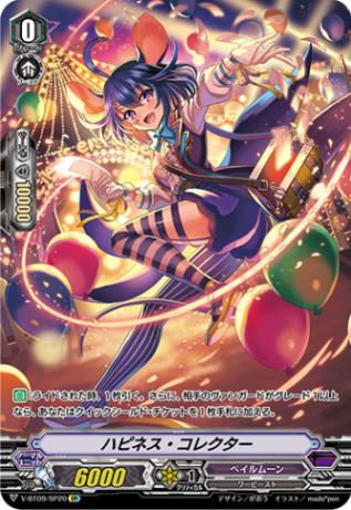 ハピネス・コレクター「SP」[V-BT09/SP20]《ペイルムーン》