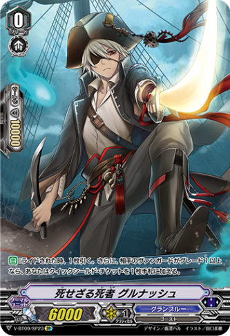 死せざる死者 グルナッシュ「SP」[V-BT09/SP23]《グランブルー》