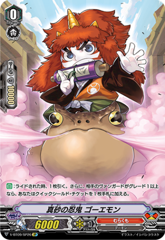 真砂の忍鬼 ゴーエモン「SP」[V-BT09/SP26]《むらくも》