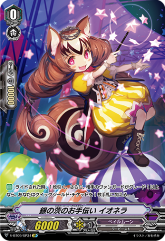 銀の茨のお手伝い イオネラ「SP」[V-BT09/SP34]《ペイルムーン》