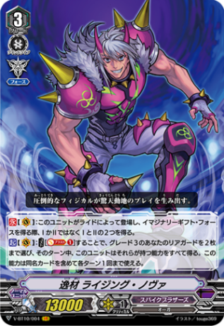 逸材 ライジング・ノヴァ「VR」[V-BT10/004]《スパイクブラザーズ》