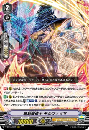 竜刻魔道士 モルフェッサ「RRR」[V-BT10/007]《シャドウパラディン》