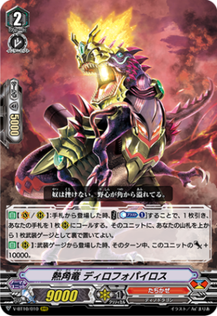 熱角竜 ディロフォパイロス「RRR」[V-BT10/010]《たちかぜ》