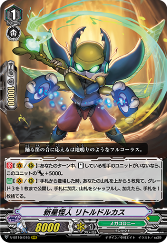 新星怪人 リトルドルカス「RRR」[V-BT10/016]《メガコロニー》
