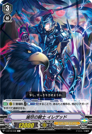 クラン(Vスタンダード),シャドウパラディン(Vスタンダード) | ヴァン