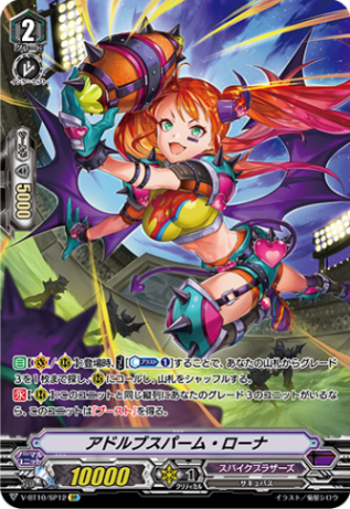 アドルブスパーム・ローナ「SP」[V-BT10/SP12]《スパイクブラザーズ》