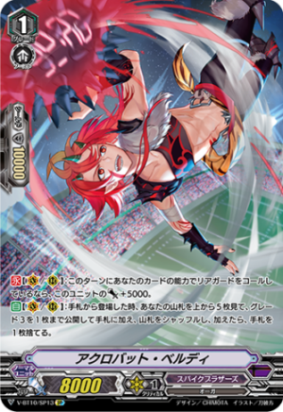 アクロバット・ベルディ「SP」[V-BT10/SP13]《スパイクブラザーズ》