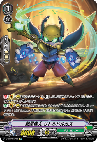 新星怪人 リトルドルカス「SP」[V-BT10/SP16]《メガコロニー》