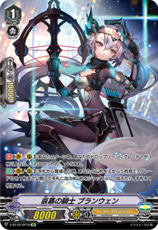 麻婆豆腐 Vスタン シャドウパラディン 撃退者 クラン(Vスタンダード),シャドウパラディン(Vスタンダード