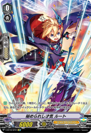 秘められし才気 ルート「SP」[V-BT10/SP21]《シャドウパラディン》