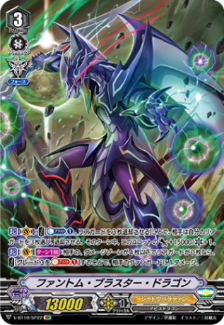 ファントム・ブラスター・ドラゴン「SP」[V-BT10/SP22