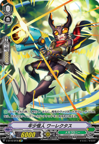 年少怪人 ワーレクタス「SP」[V-BT10/SP35]《メガコロニー》