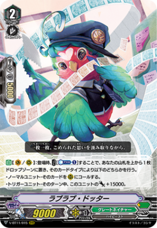 ラブラブ・ドッター「RRR」[V-BT11/015]《グレートネイチャー》