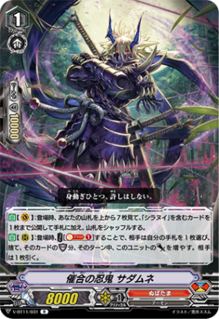催合の忍鬼 サダムネ「R」[V-BT11/031]《ぬばたま》