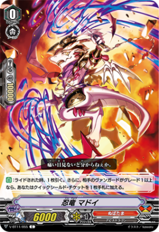 忍竜 マドイ「C」[V-BT11/055]《ぬばたま》