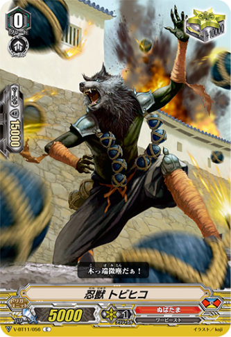 忍獣 トビヒコ「C」[V-BT11/056]《ぬばたま》