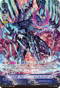 蒼嵐覇竜 グローリー・メイルストローム「ASR」[V-BT11/ASR02