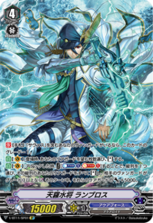 天羅水将 ランブロス「SP」[V-BT11/SP01]《アクアフォース》